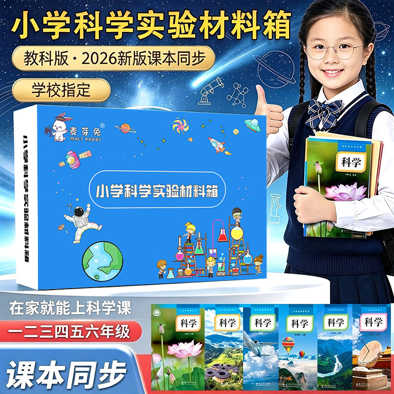 小学三四五六年级上册科学实验材料套装器材箱教科版版配套材料