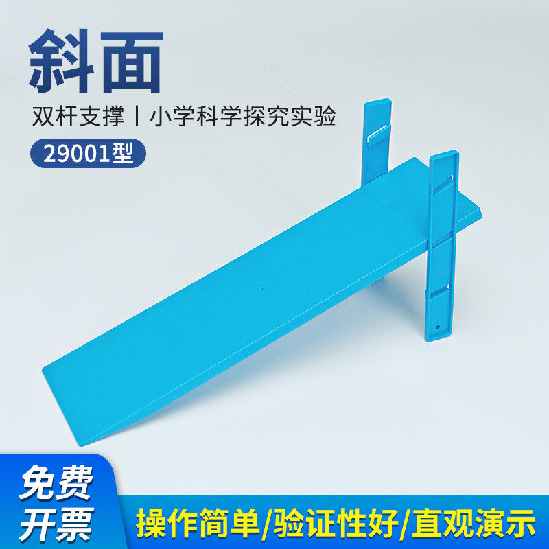 科学斜面小学科学运动快慢的研究教学仪器力学实验器材牛顿定律