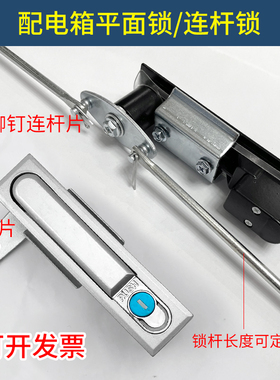 配电箱平面锁天地连杆锁开关控制柜门拉杆锁网络机柜PUSH锁通用型