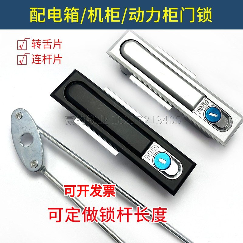 配电箱天地连杆锁通用型拉杆锁