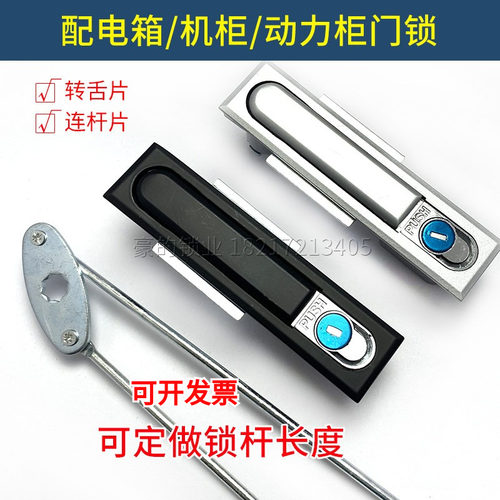 配电箱天地连杆锁通用型拉杆锁