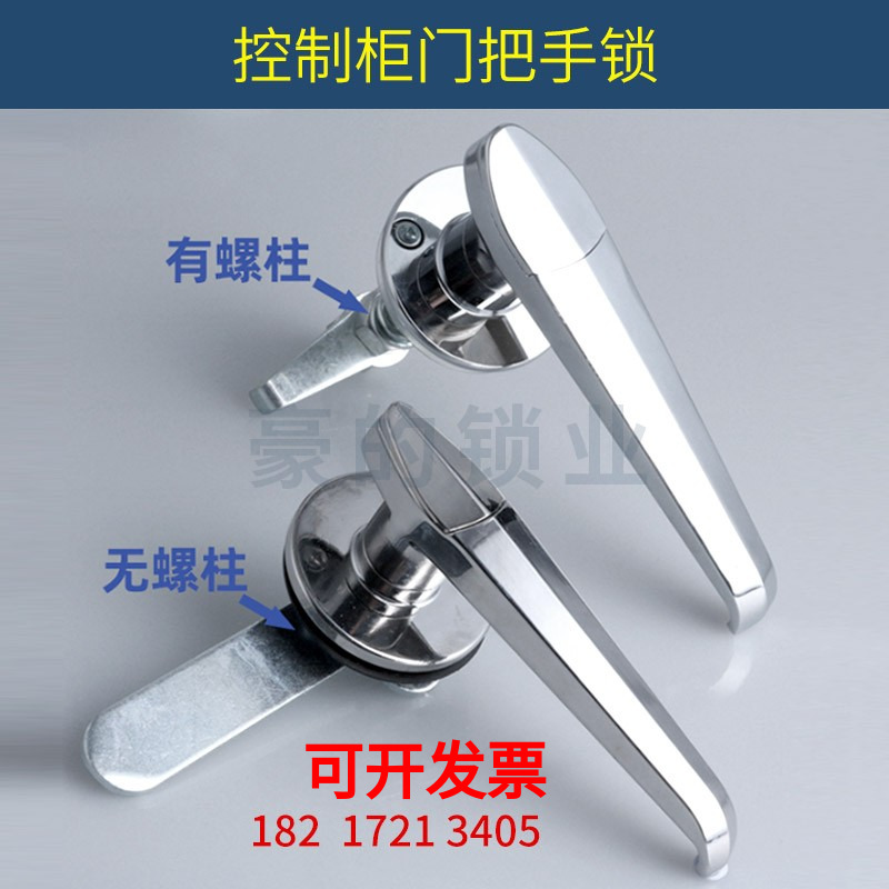 豪的控制柜不锈钢把手锁