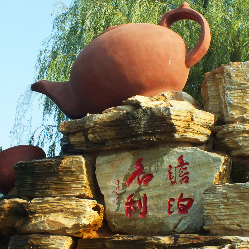 定制大型玻璃钢茶壶雕塑天壶流水摆件户外廉政主题淡泊名利景观