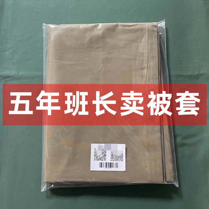 正宗军绿色制式被套单位宿舍内务单人被套耐脏耐磨可叠豆腐块被罩