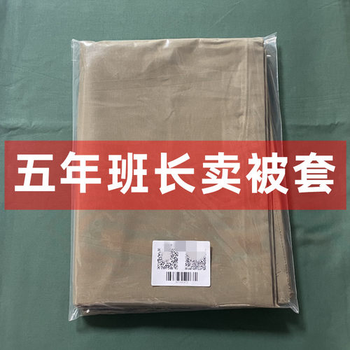际华军绿色被罩100棉包邮
