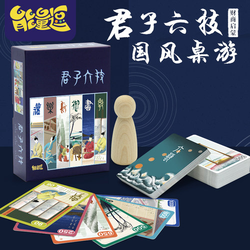 能量逗桌游早教君子六技财商策略