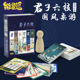 能量逗君子六技财商训练古代六艺游戏策略培养益智玩具国风桌游
