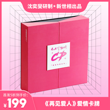 令人心动 CP卡牌再见爱人综艺爱情桌游沈奕斐研发能量逗情侣游戏