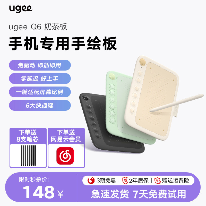 ugee友基Q6奶茶板数位板电脑手绘板连接手机绘图手写板电子绘画板