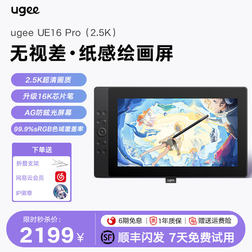 Ugee友基UE16 Pro（2.5K）数位屏电脑手写数位板手绘液晶屏连手机