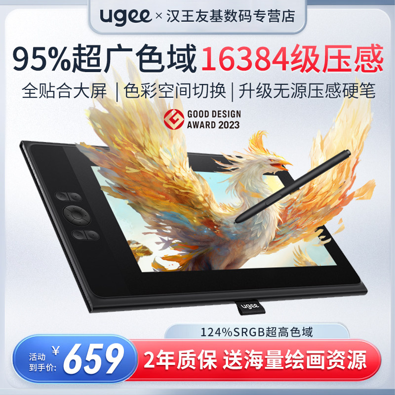 UGEE友基UE12数位屏手绘屏绘图屏电脑手写屏数位板手绘板绘画屏
