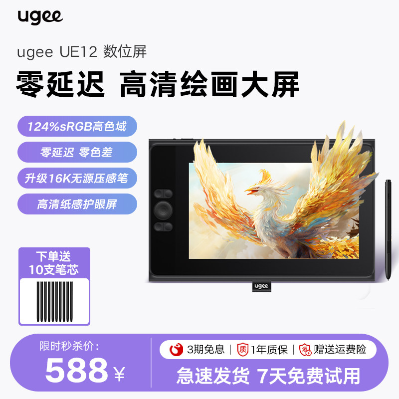 UGEE友基UE12数位屏手绘屏绘图屏电脑手写屏数位板手绘板绘画屏