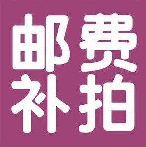 thumbnail for Postage