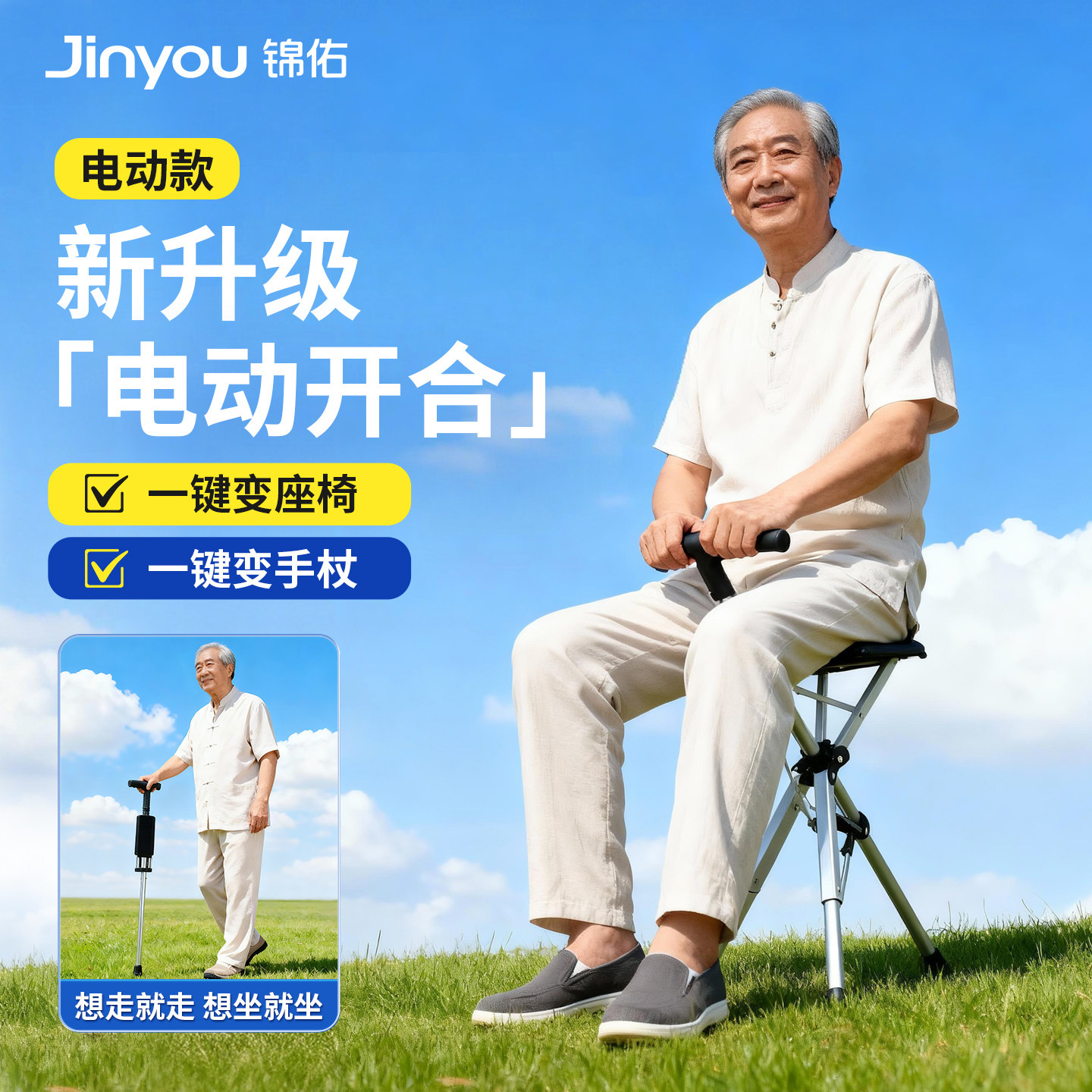 锦佑电动开合手杖登老人拐杖凳多功能手杖椅折叠椅一键变座椅可携