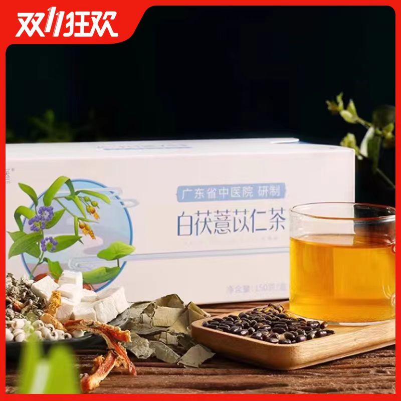 广东省中医院研制白茯薏苡仁茶