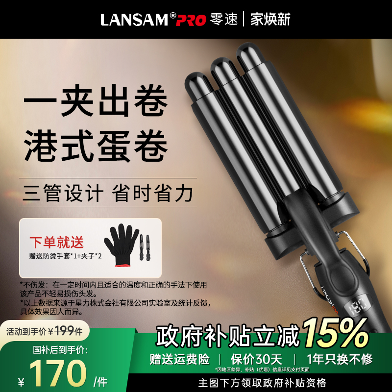 LANSAM零速蛋卷头卷发棒16/23MM