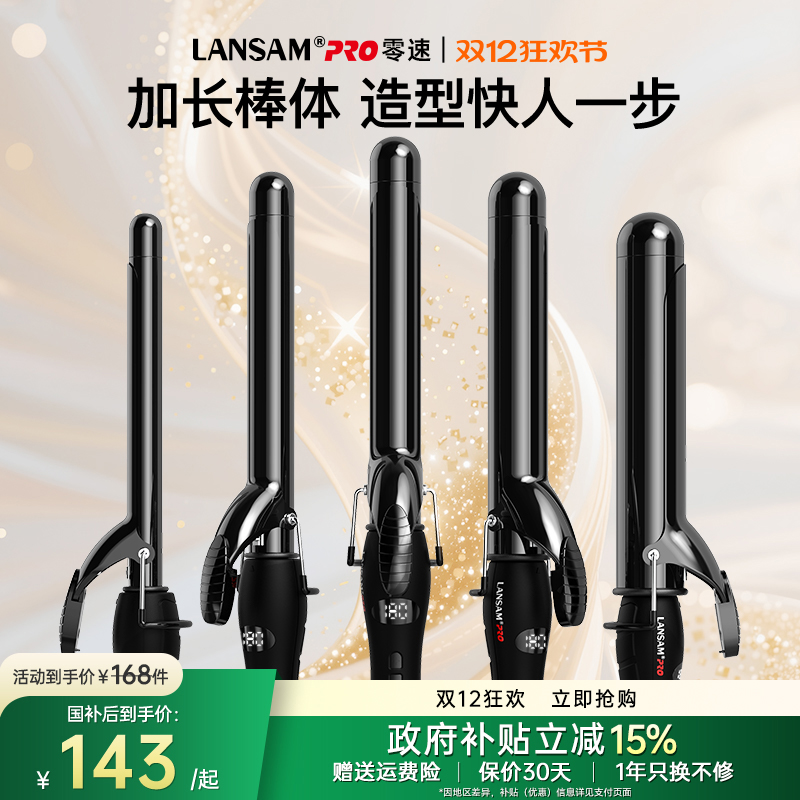 零速LANSAM加长负离子卷发棒9-40
