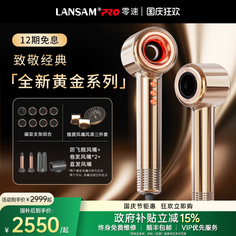 LANSAM零速涵道专利吹风机黄金版