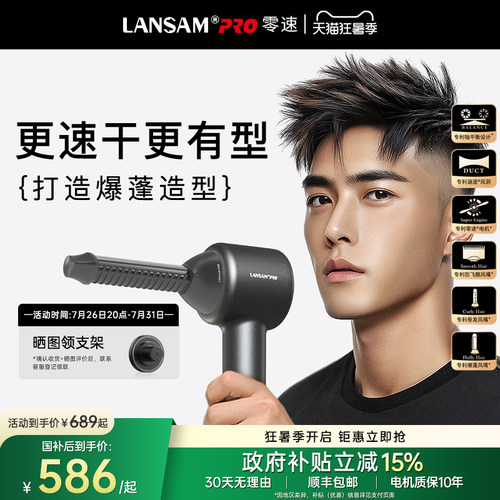 LANSAM零速涵道专利吹风机爆蓬版
