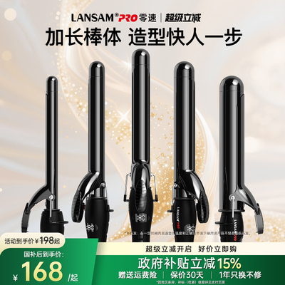 零速LANSAM加长负离子卷发棒9-40