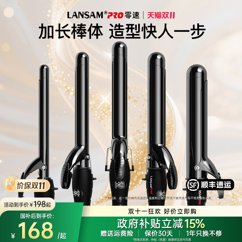 零速LANSAM卷发棒大卷持久定型不伤发负离子卷发器电卷棒32mm3640