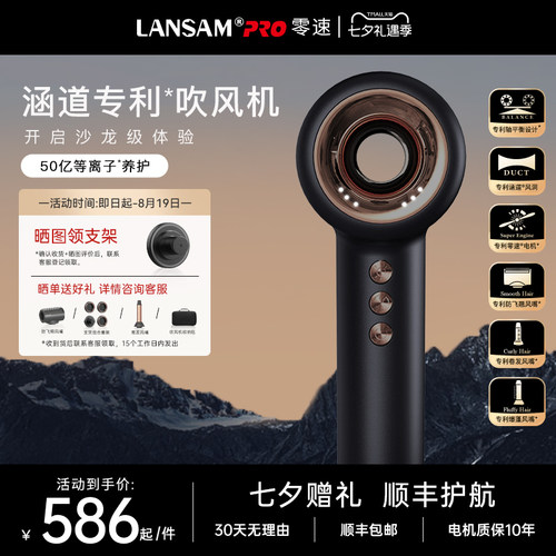 零速LANSAM涵道专利吹风机