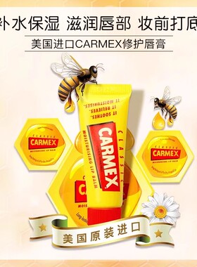 CARMEX进口唇膏女保湿补水唇膏10g唇膜 改善唇纹修护不油腻