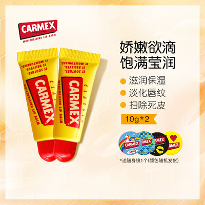 李佳琦修护润唇润唇膏carmex