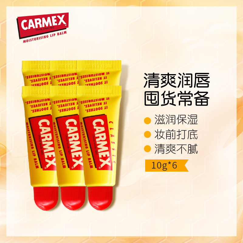 carmex保湿淡化管装唇膏