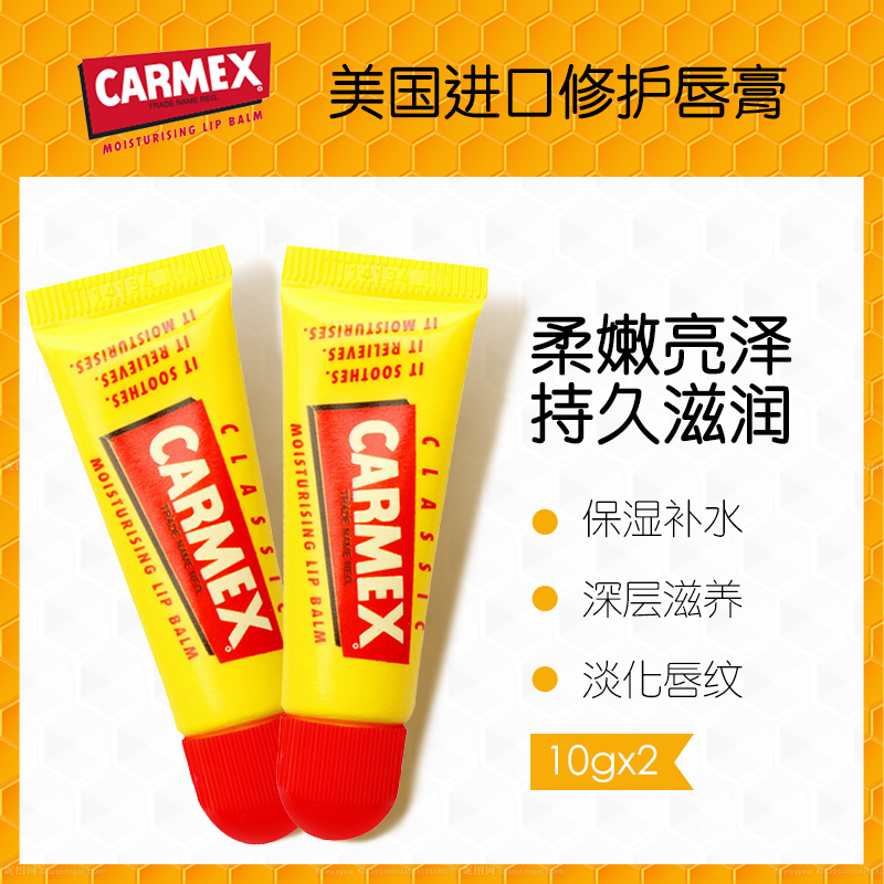 Carmex卡麦克斯保湿滋润润唇膏