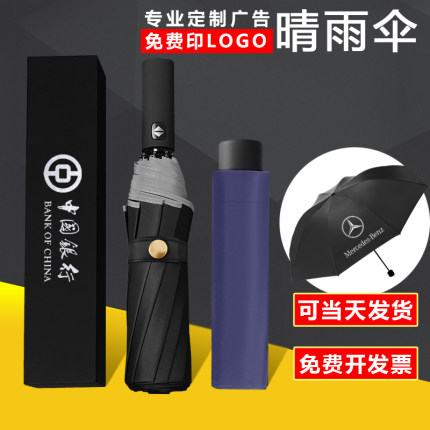 全自动伞印广告伞大号十骨加固黑胶防晒晴雨两用折叠雨伞定制LOGO