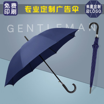 长柄直杆伞大号双人两用自动广告伞定做印LOGO加大加固晴雨伞定制