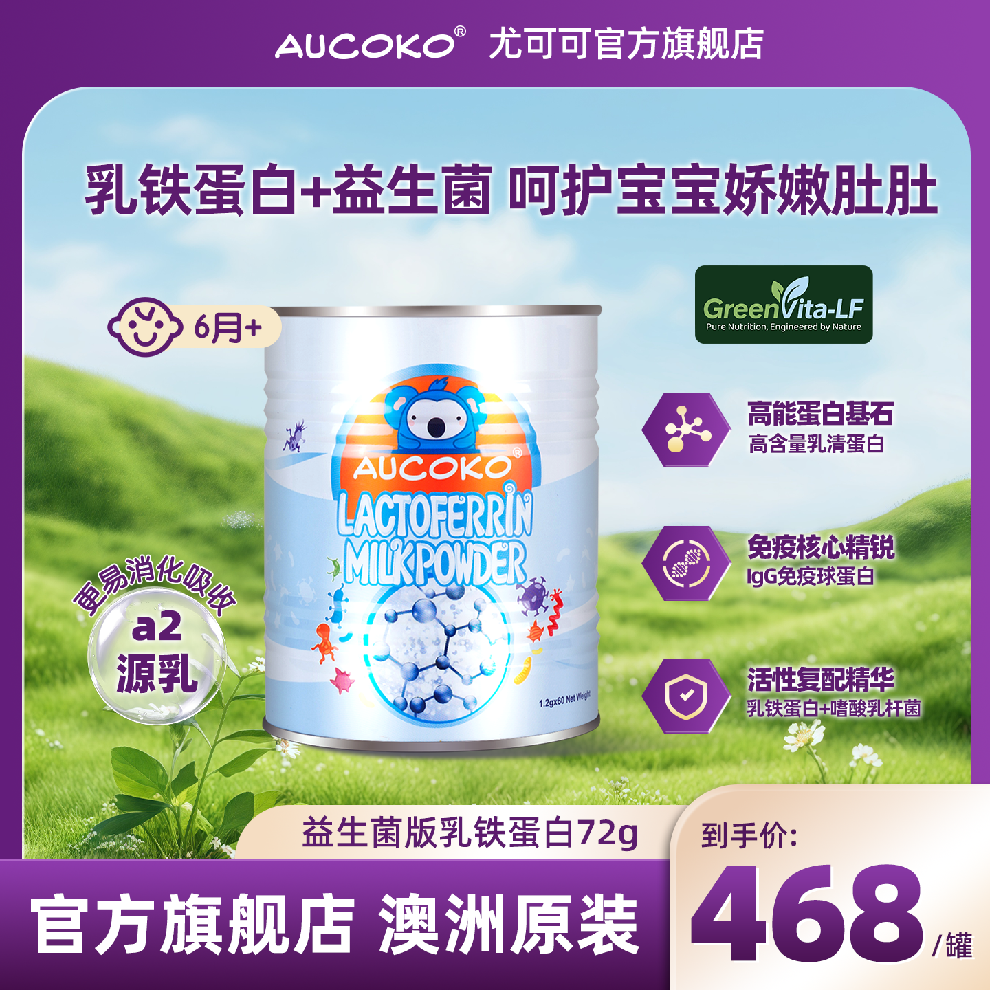 儿童/成人乳铁蛋白尤可可