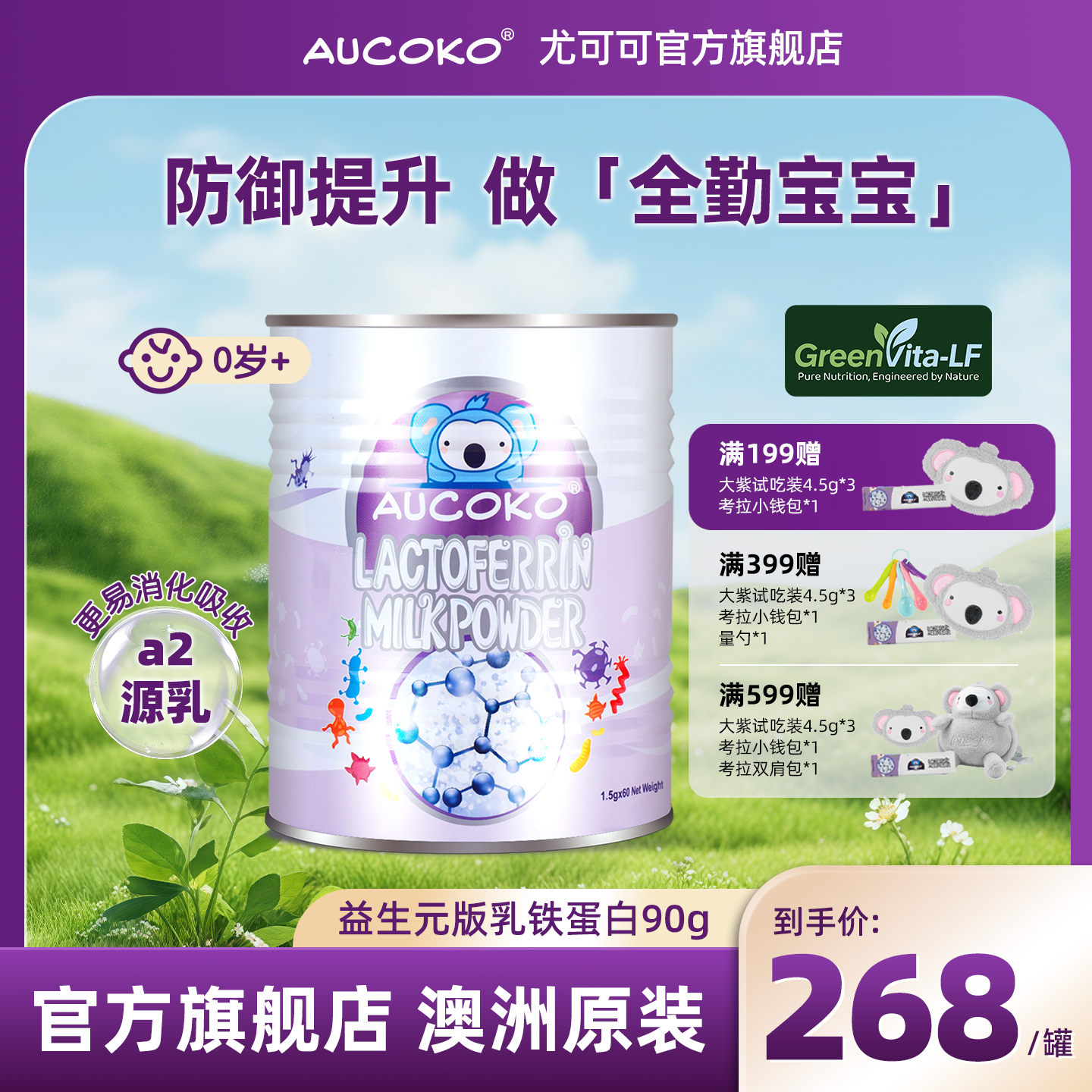 黄圣依推荐，添加牛磺酸 益生元版