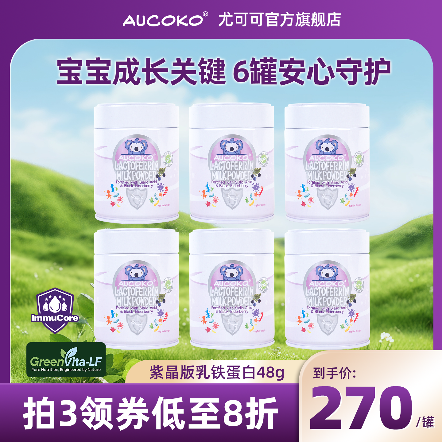 尤可可儿童乳铁蛋白调制乳粉进口