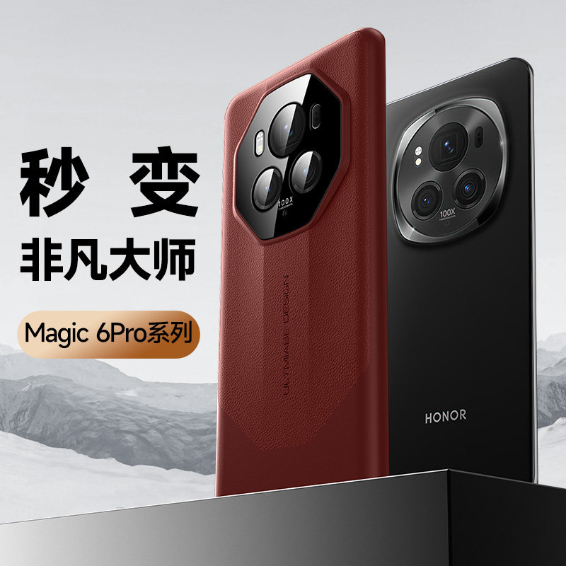 适用华为荣耀magic6手机壳膜mgaic6pro双拼色素皮保护套majic6镜头