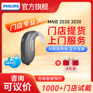 飞利浦助听器MNB2030 中重度年轻旗舰店 3030老人耳聋耳背专用正品