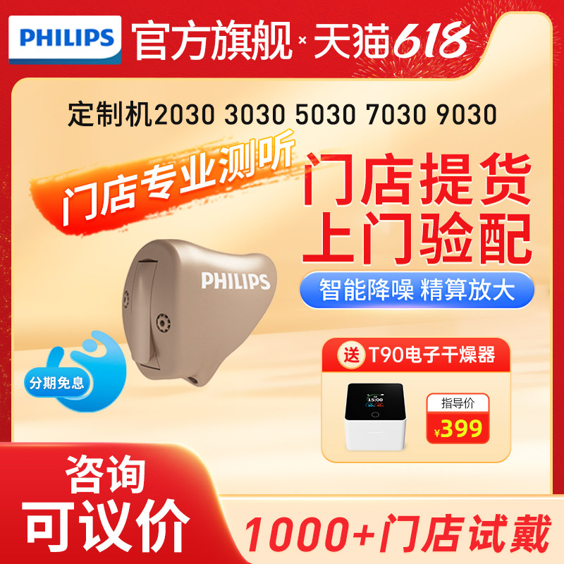 飞利浦助听器定制机2030 3030耳内式年轻人隐形老人耳聋耳背专用