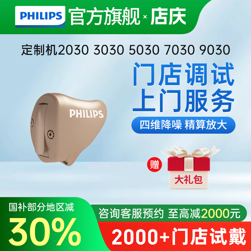 飞利浦助听器定制机2030 3030耳内式年轻人隐形老人耳聋耳背专用