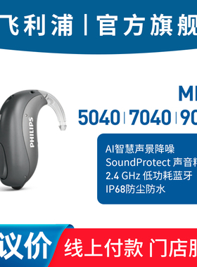 飞利浦助听器旗舰店MNB 5040 7040 9040老人专用正品重度耳聋耳背