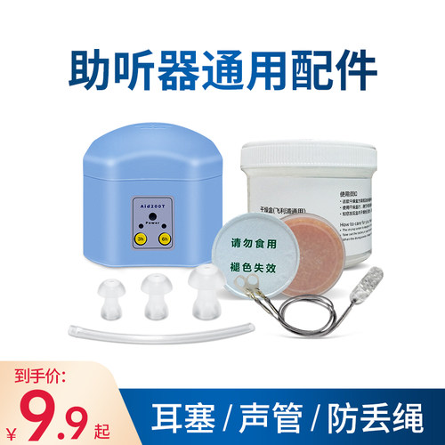 助听器专用电子干燥盒声耳塞