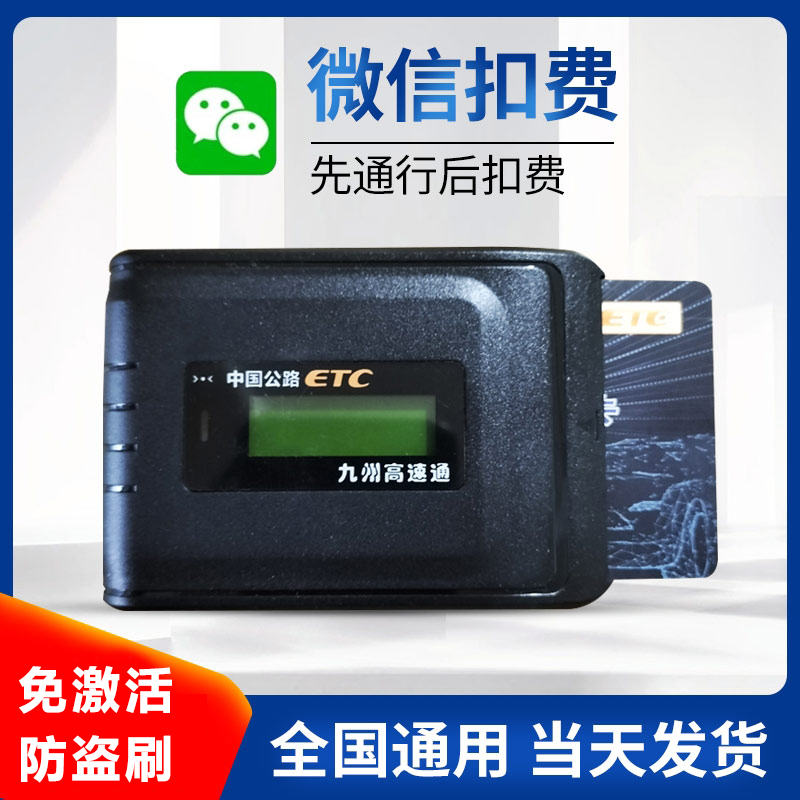 高速ETC办理手持etc设备卡全国通用汽车货车摩托车抵押公司车注销