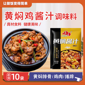黄焖鸡酱料黄焖鸡米饭猪蹄料汁家用红烧酱汁炖肉黄焖调味料袋装