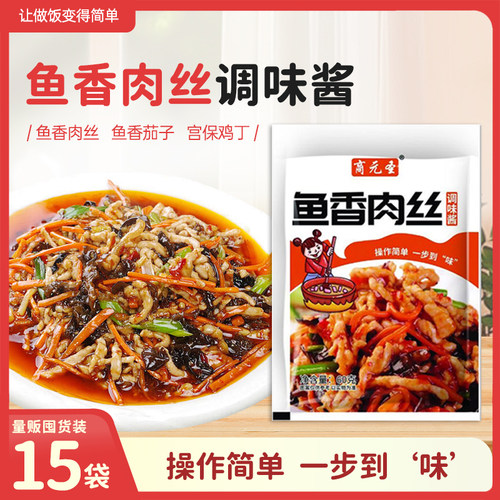 商元圣鱼香肉丝调味酱袋装