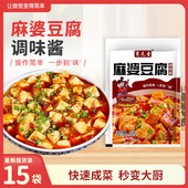 麻婆豆腐调料包四川特产炒菜烧菜调味料麻辣豆腐酱汁商用家用酱