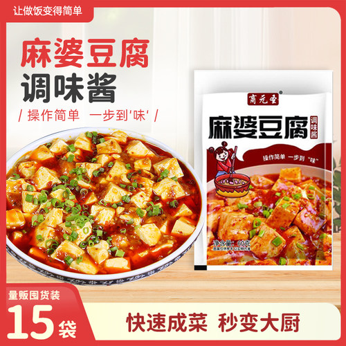 商元圣麻婆豆腐调味酱袋装