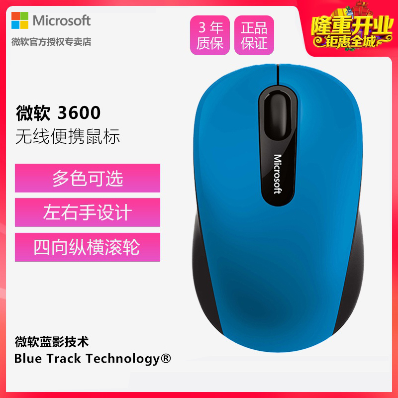 Microsoft/微软 3600无线便携蓝牙鼠标4.0笔记本电脑办公鼠标