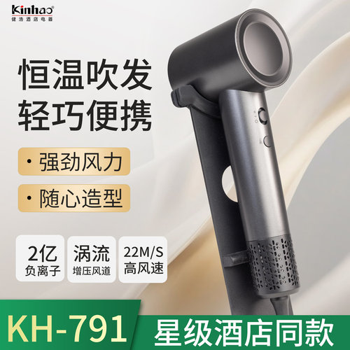 Kinhao健浩KH791/795U高速吹风机