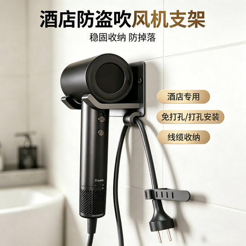 酒店电吹风防盗支架吹风机置物架