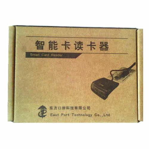 海关申报 东方口岸电子口岸IC卡读卡器 E-port EP900 901报关员